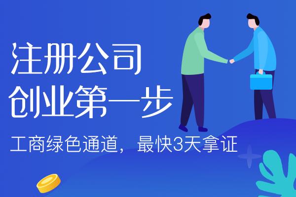 注册合伙企业